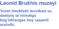 Leonid Brukhis muzeyi Sovet hisoblash texnikasi va dasturiy ta’minotiga bag‘ishlangan boy raqamli arxivdir.