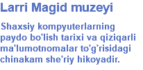 Larri Magid muzeyi Shaxsiy kompyuterlarning paydo bo'lish tarixi va qiziqarli ma'lumotnomalar to'g'risidagi chinakam she'riy hikoyadir.
